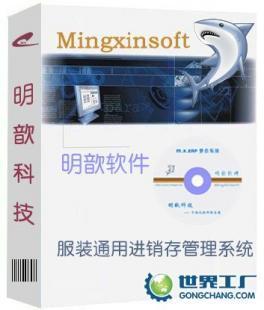 供应服装鞋帽店面进销存管理软件 免费试用_数码、电脑_世界工厂网中国产品信息库